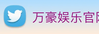 万豪娱乐官网 Logo